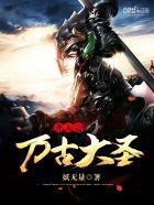 齐天大圣之万妖之城hd