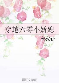 穿越六零娇气小福包永久免费