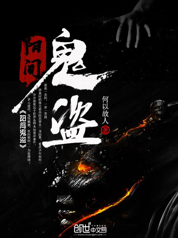 阳间鬼差