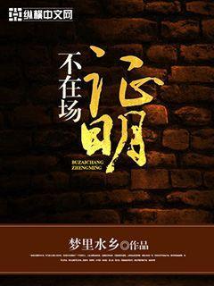 修仙废柴持枪上岗 作者不在场证明