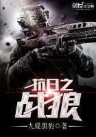 抗战之狼兵