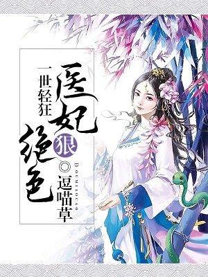 一世轻狂绝色杀妃