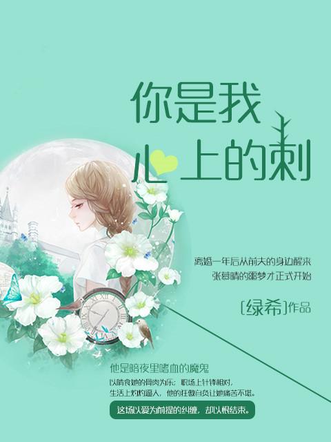 你是我心上的刺青下一句是什么
