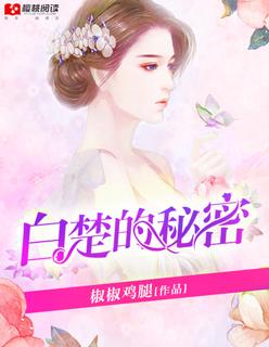 楚白作者