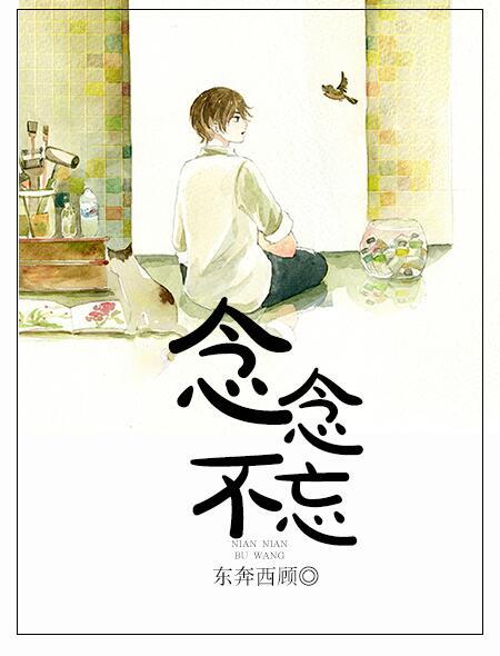 念念不忘的情人原唱