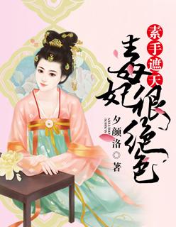 素手遮天三位公主的能力