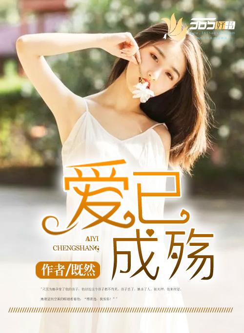 爱已成殇的正确用法