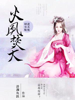 火凤焚天男主是谁