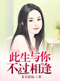 不过相逢什么意思