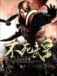 不死武皇姜辰笔趣阁