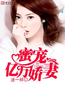 亿万首席的蜜宠宝贝漫画土豪