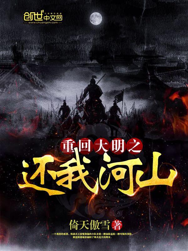 重回大明当大帝