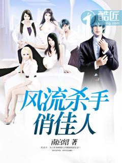 风流杀手电影完整版