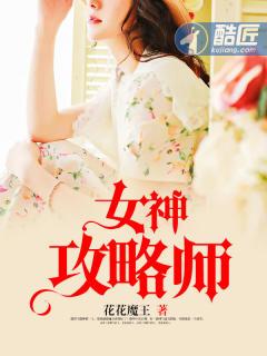 女神攻略是否改名了