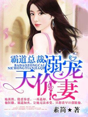 霸道总裁宠溺小甜妻