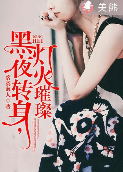 黑夜中的灯火