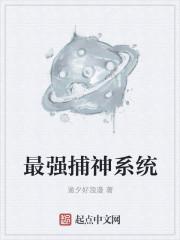 最强捕头百科