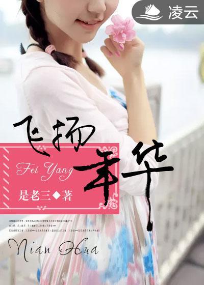 飞扬时光2021