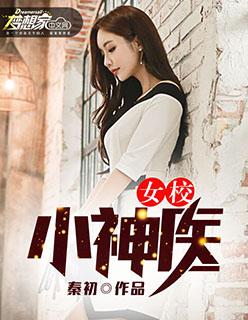 女校全文免费阅读