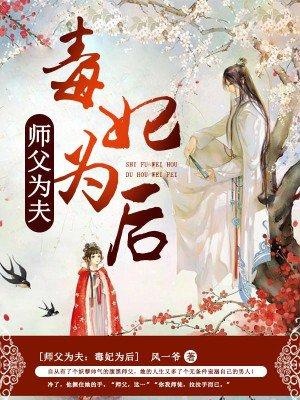 师父为难