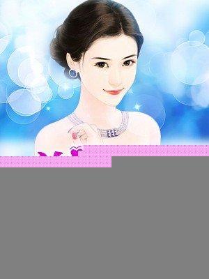 总裁的掌中妻宝全文