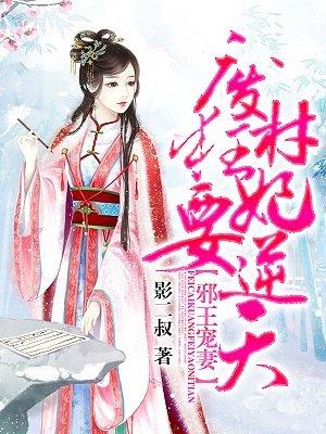 邪王宠妻废材狂妃要上天