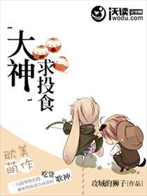 求投喂是什么意思