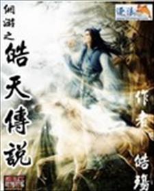 网游之传说神话