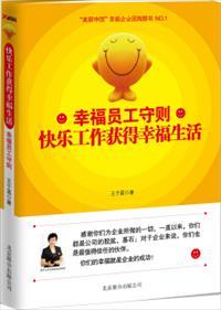 员工幸福感的重要性