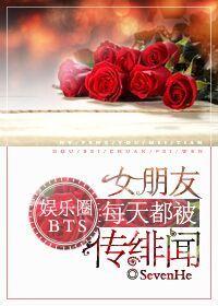女朋友每天都在被传绯闻