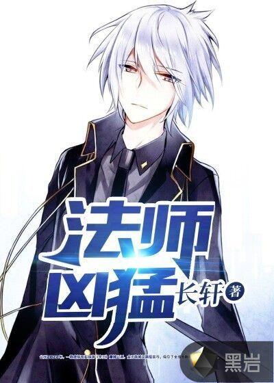 法师怎么打出暴击