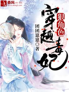 穿越成毒妃的