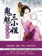 绝色妖娆鬼医至尊全文阅读