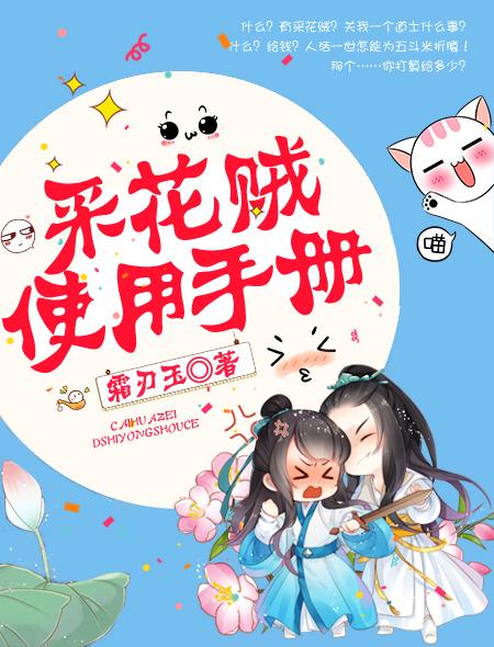 采花贼被踩记