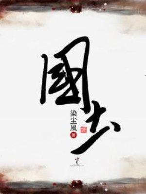 国士成双