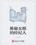 维密模特candice