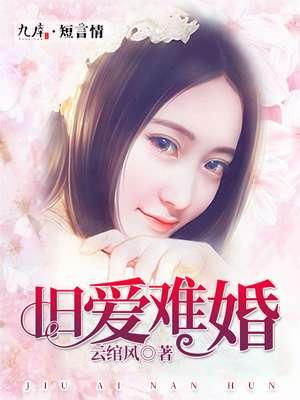 旧爱为难
