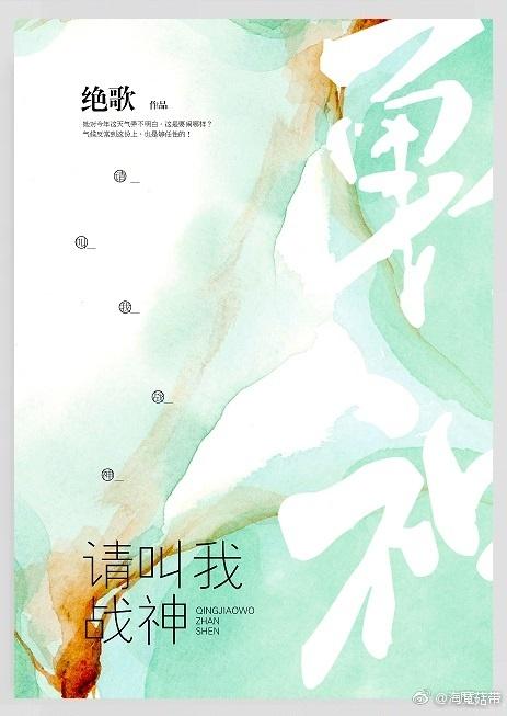请叫我战神好看吗