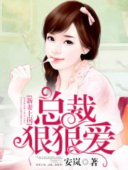 腹黑总裁强势追妻