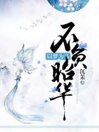 以梦为马不负昭华毛笔字