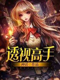 乡野透视高手周小宝