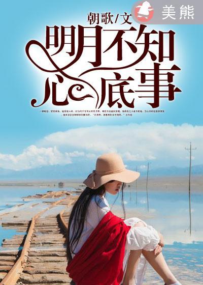 明月不知人已去下一句