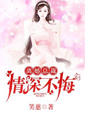 心情不悔