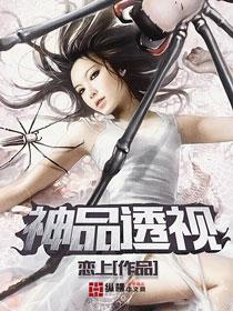神品透视楚天免费阅读