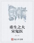 重生大宋排行榜