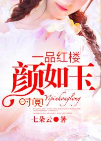 一品红颜贴吧