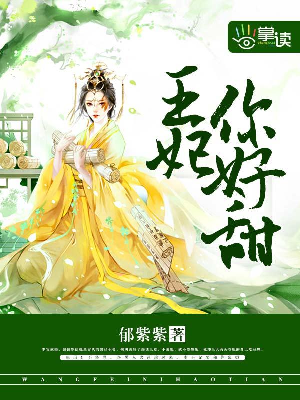 王妃你很拽