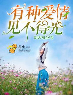有种爱见不得光免费