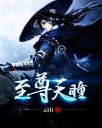 至尊瞳术6