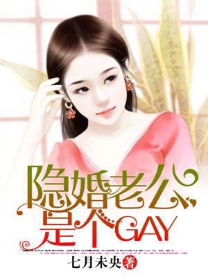 隐婚老公欧